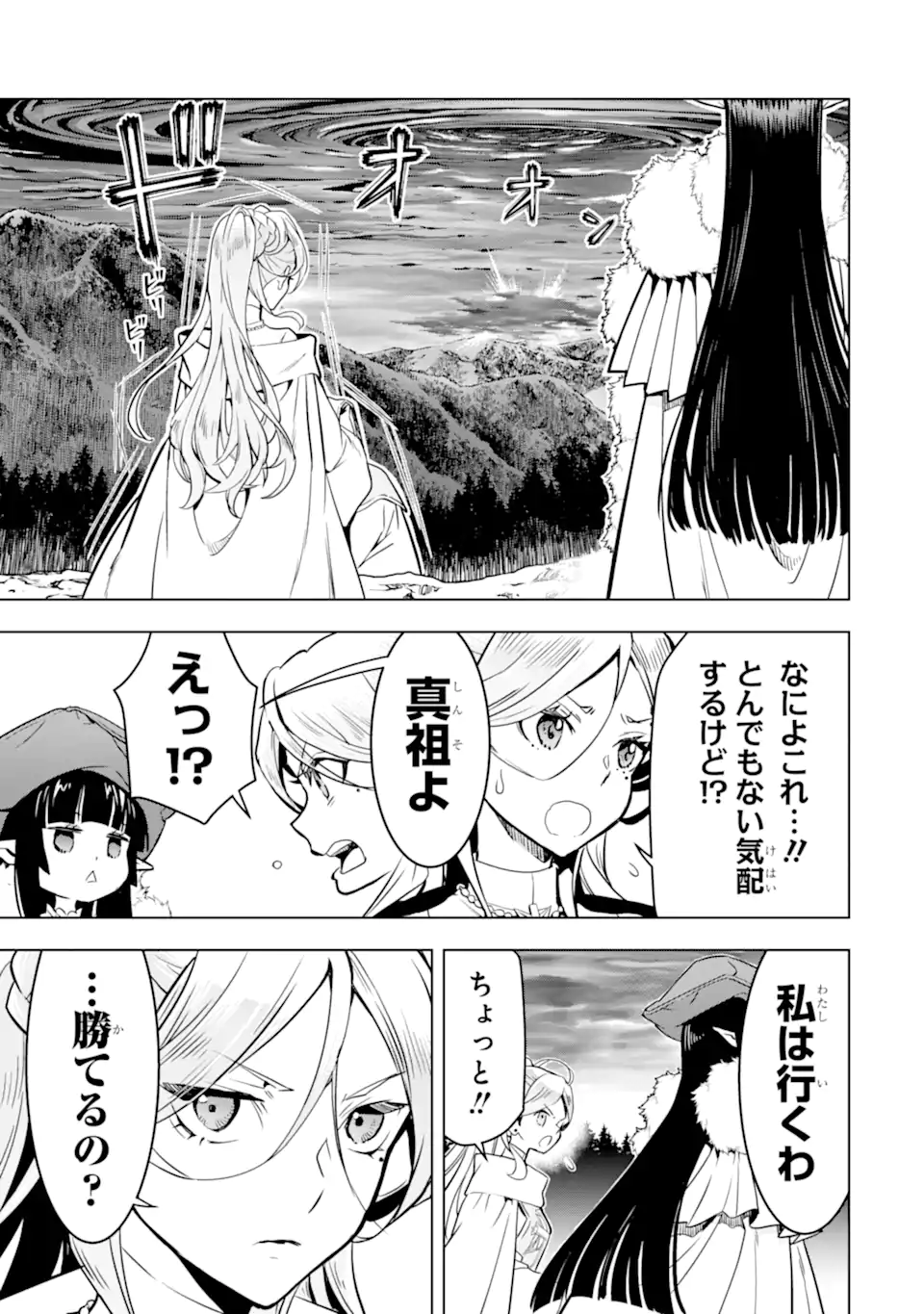 Koko wa Ore ni Makasete Saki ni Ike to Itte kara 10 Nen ga Tattara Densetsu ni Natteita - Chapter 42.3 - Page 3